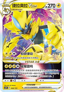 Zeraora VSTAR  (CS5DC 048)