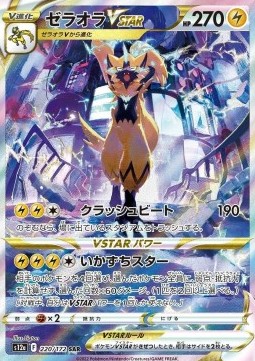 Zeraora VSTAR  (s12a 220)