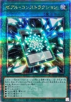 Zexal Construction (V.3 - Quarter Century Secret Rare)