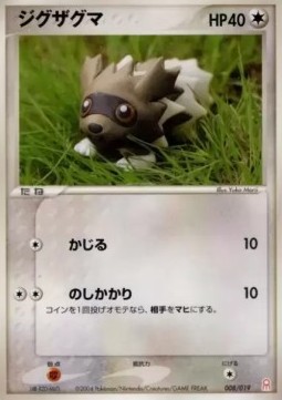 Zigzagoon  (pcgF D008)