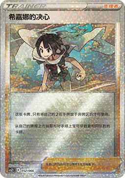Zinnia's Resolve (CSZC 052)