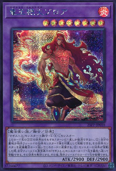 Zoroa, the Magistus Verethragna (V.4 - Secret Rare)