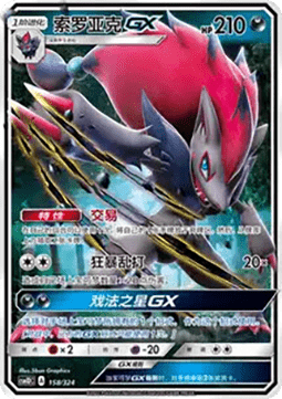 Zoroark GX  (CSM1DC 158)