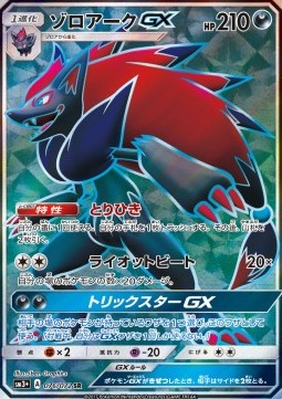 Zoroark GX  (sm3+ 076)