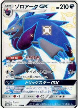 Zoroark GX  (sm8b 231)
