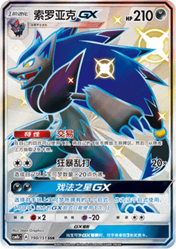 Zoroark GX  (CSM1bC 190)