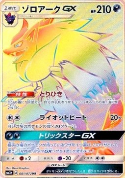 Zoroark GX  (sm3+ 081)