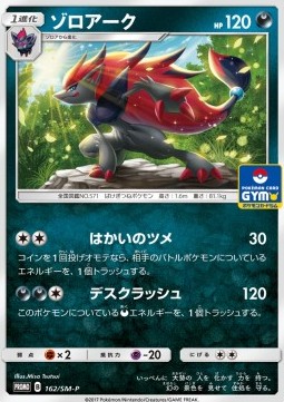 Zoroark  (SM-P 162)