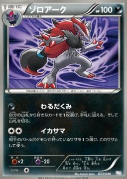 Zoroark  (MDB 023)
