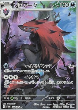 Zoroark  (sv11W 141)