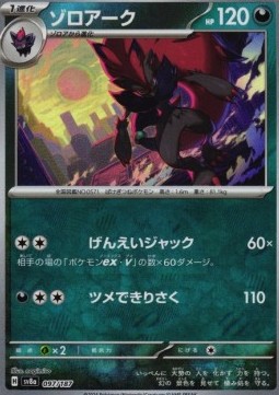 Zoroark  (xsv8a 097)