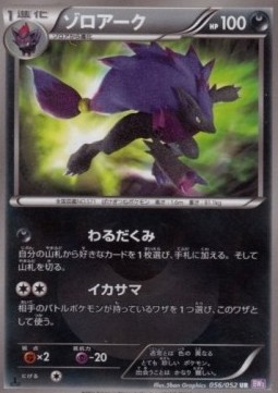 Zoroark  (BW3p 056)