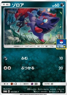 Zorua  (SM-P 105)