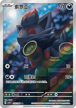 Zorua  (CSV9C 212)