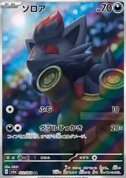 Zorua  (sv6a 072)