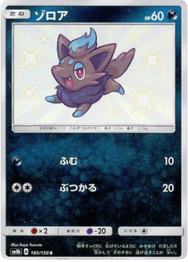 Zorua  (sm8b 185)