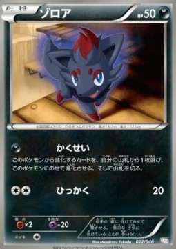Zorua  (WAK 034)