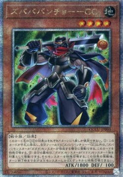 Zubababancho Gagagacoat (V.3 - Quarter Century Secret Rare)