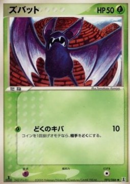 Zubat  (PCG6 003)
