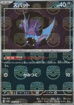 Zubat  (xsv2a 041)