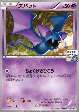 Zubat  (XY-P 083)