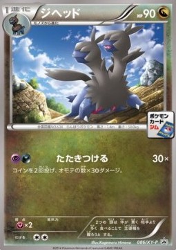 Zweilous  (XY-P 086)