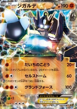 Zygarde EX  (CP5 022)