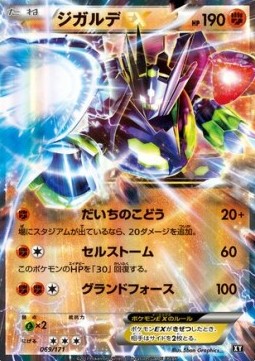 Zygarde EX  (BXY 069)