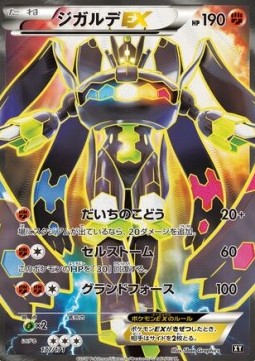 Zygarde EX  (BXY 177)