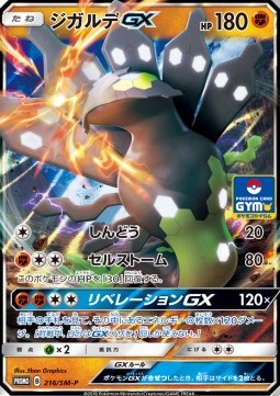 Zygarde GX  (SM-P 216)