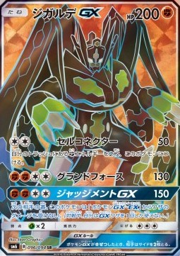 Zygarde GX  (sm6 096)