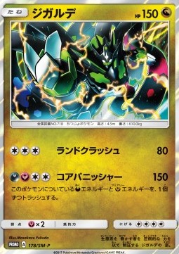 Zygarde  (SM-P 178)