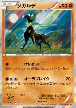 Zygarde  (XY-P 252)