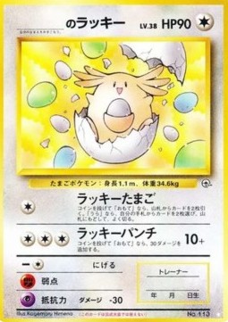 _____'s Chansey  (G2)