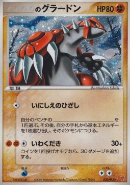 _____'s Groudon  (PLAY 020)