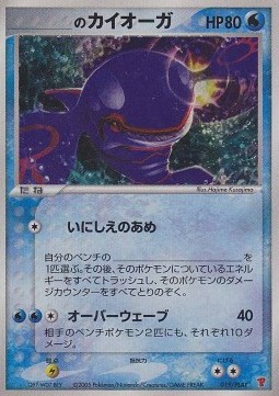 _____'s Kyogre  (PLAY 019)