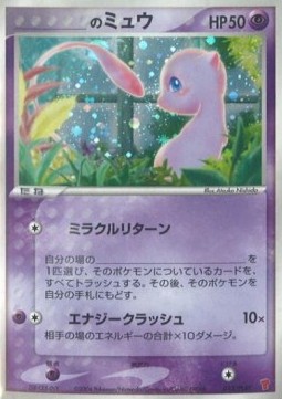 _____'s Mew  (PLAY 013)