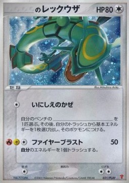 _____'s Rayquaza  (PLAY 021)