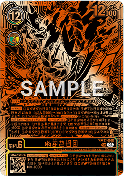 Kazuchimon (BT17-040) (V.2)