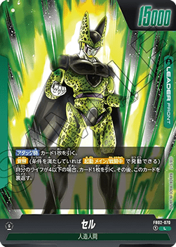 Cell // Cell (FB02-070) [Fusion World] (V.1 - Leader)