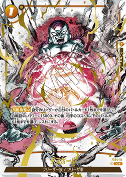 Death Ball (FS04-16) [Fusion World]