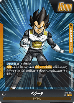 Vegeta // Vegeta (FB02-105) [Fusion World] (V.2 - Alternate Art)