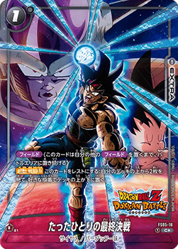 A Lonesome, Final Battle (FS05-16) [Fusion World]