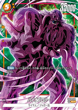 Bio-Broly (FB05-084) [Fusion World] (V.2 - Alternate Art)