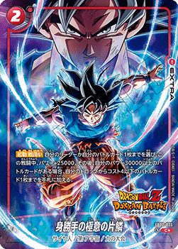 Glimpse of a Hidden Arrogance (FB02-035) [Fusion World]