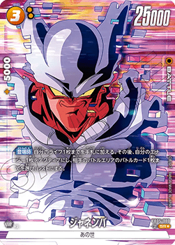 Janemba (FB05-080) [Fusion World] (V.2 - Alternate Art)