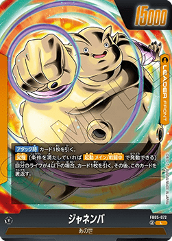 Janemba // Janemba (FB05-072) [Fusion World] (V.1 - Leader)