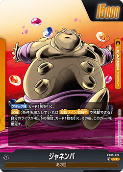 Janemba // Janemba (FB05-072) [Fusion World] (V.2 - Alternate Art)