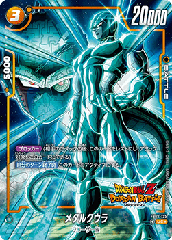 Meta-Cooler (FB02-135) [Fusion World]