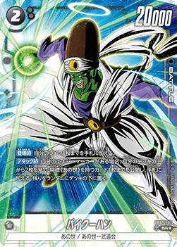 Paikuhan (FB05-107) [Fusion World] (V.2 - Alternate Art)